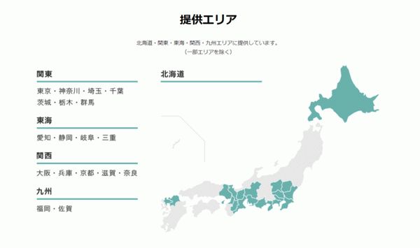 NURO光提供エリア